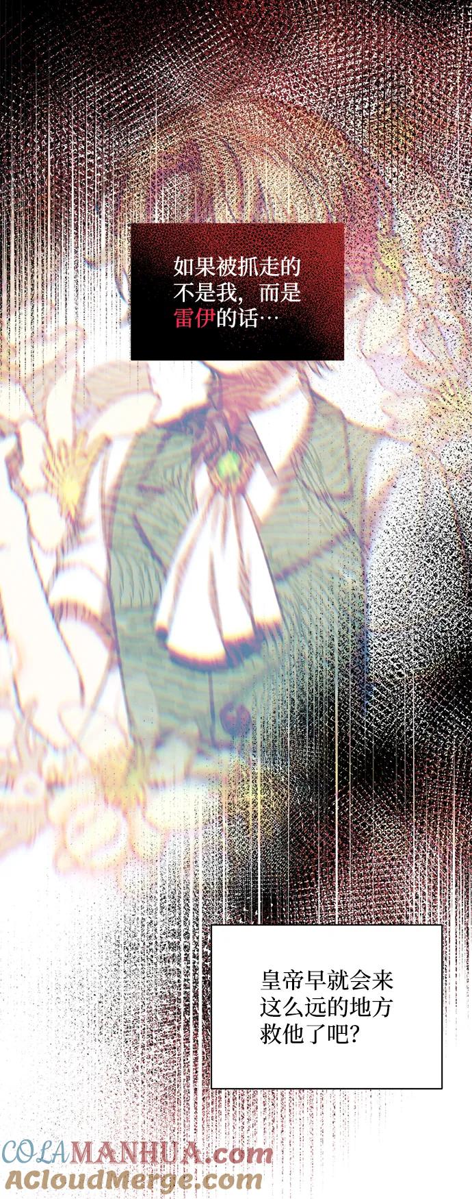 《暴君想要善良地活着》第8话 第64页