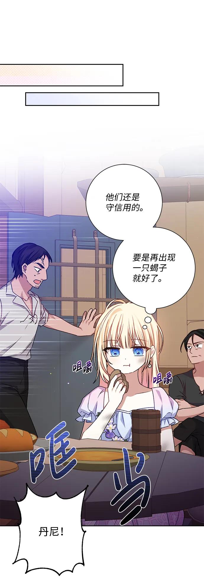 《暴君想要善良地活着》第8话 第2页