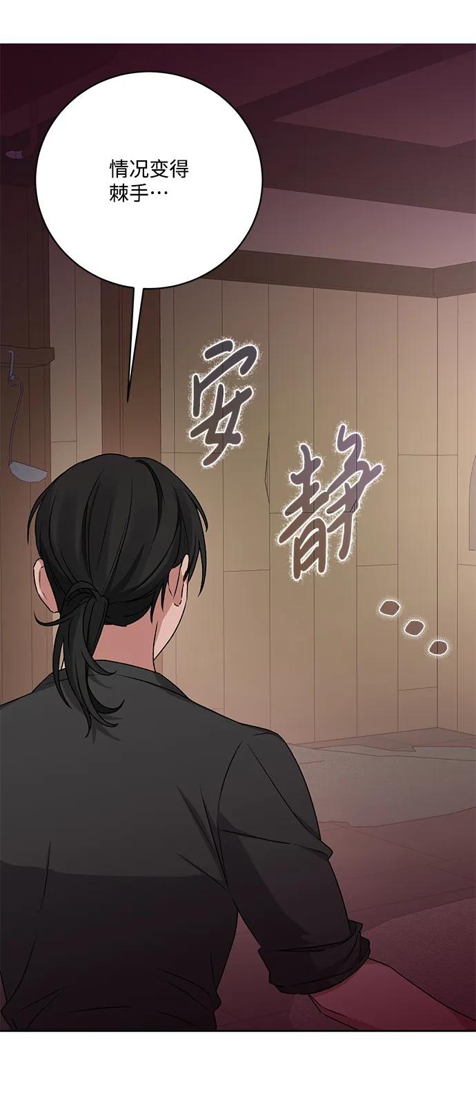 《暴君想要善良地活着》第8话 第17页