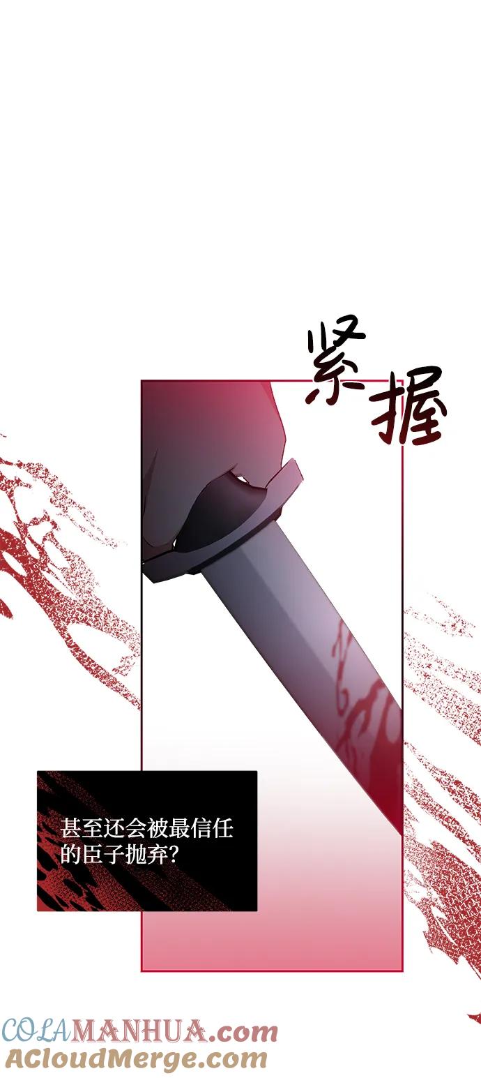 《暴君想要善良地活着》第8话 第43页