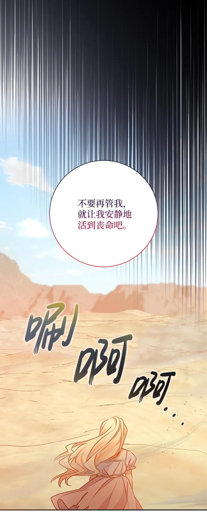 《暴君想要善良地活着》第8话 第54页