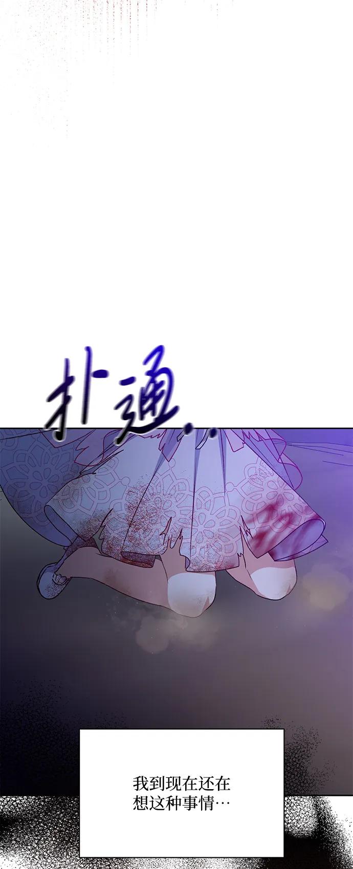 《暴君想要善良地活着》第8话 第65页