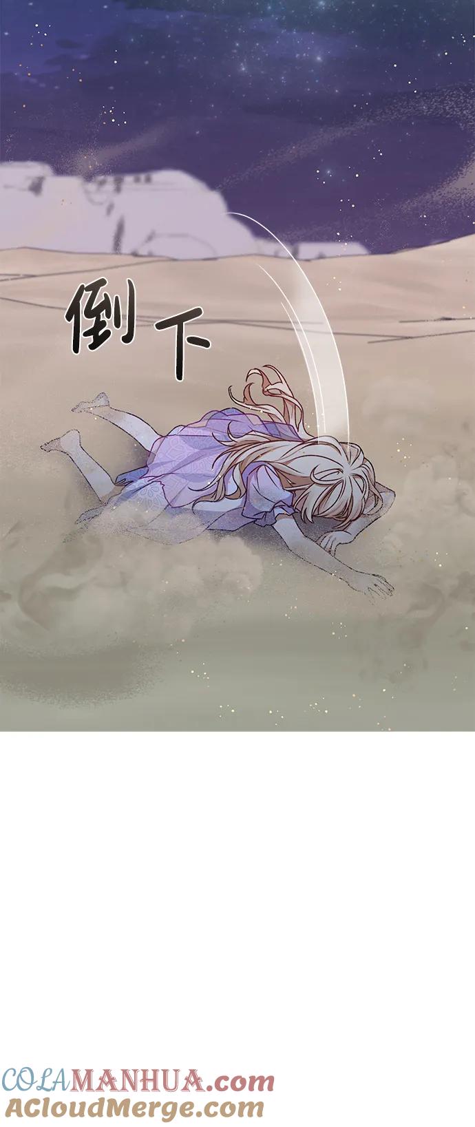 《暴君想要善良地活着》第8话 第82页
