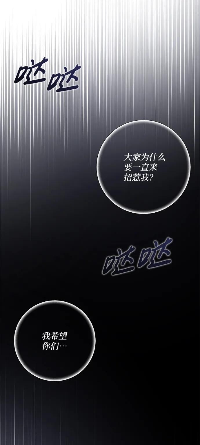 《暴君想要善良地活着》第8话 第53页