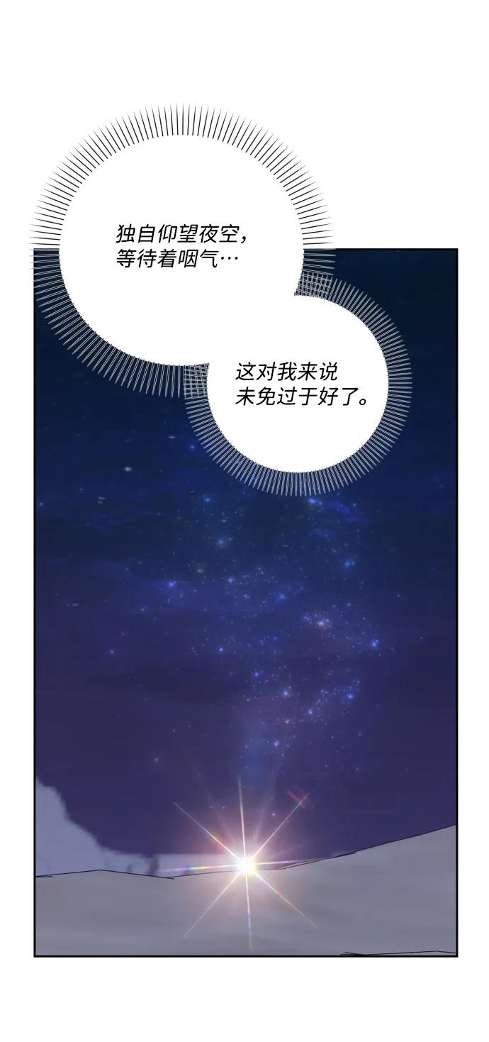 《暴君想要善良地活着》第8话 第74页