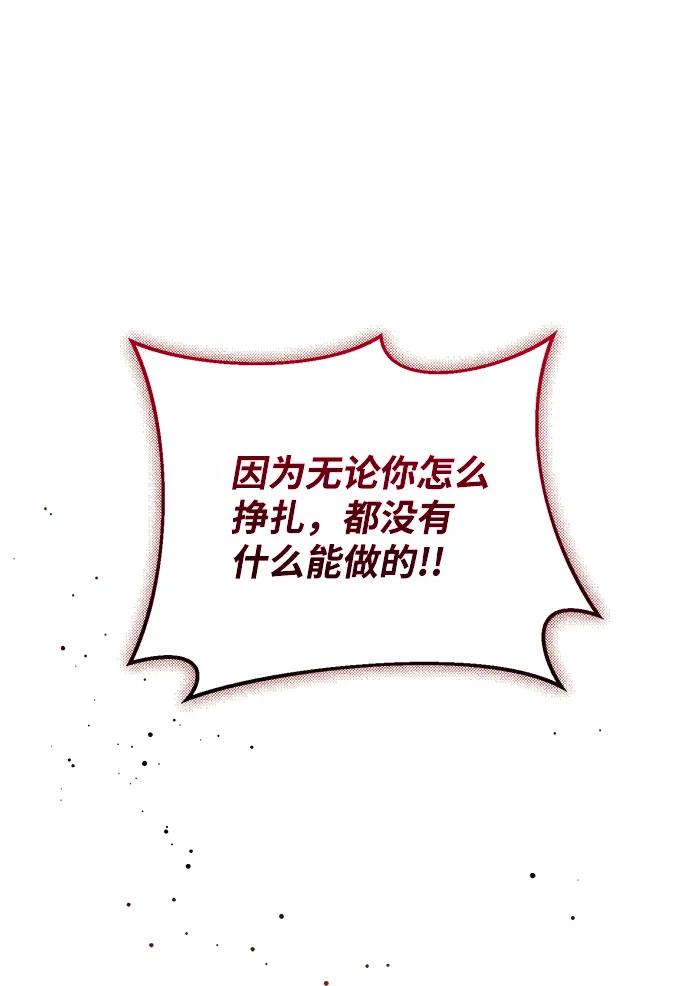 《暴君想要善良地活着》第8话 第36页
