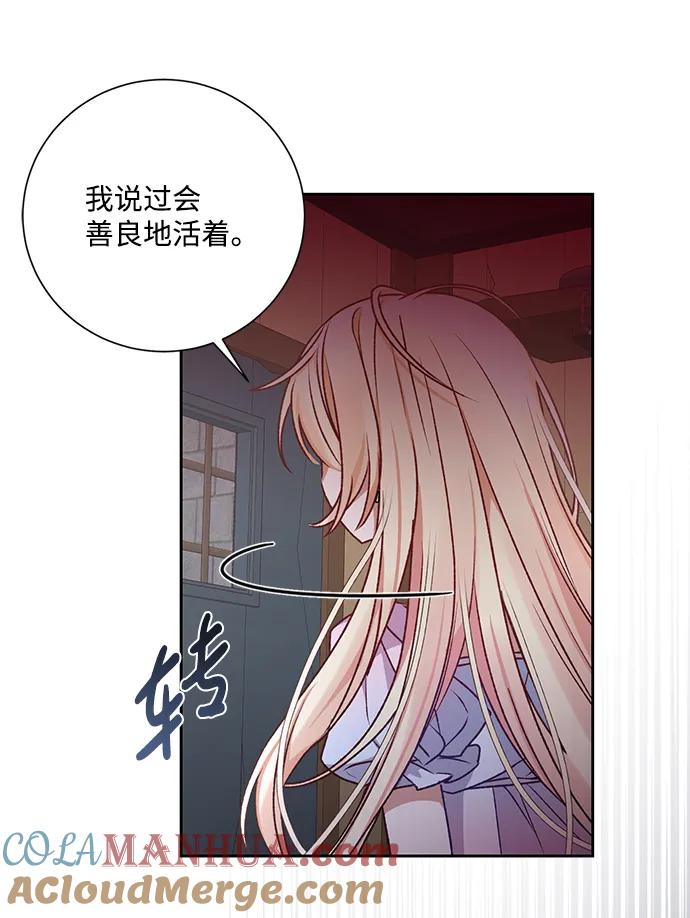 《暴君想要善良地活着》第8话 第52页