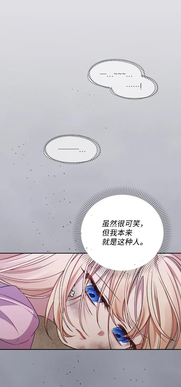 《暴君想要善良地活着》第8话 第84页