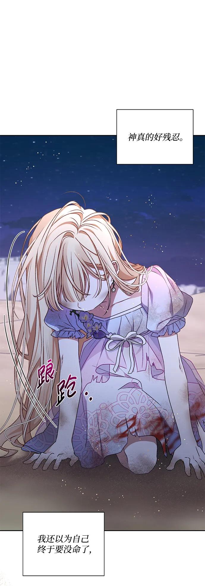 《暴君想要善良地活着》第8话 第77页