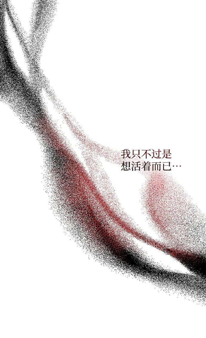 《暴君想要善良地活着》第8话 第50页
