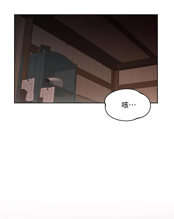 《暴君想要善良地活着》第8话 第45页