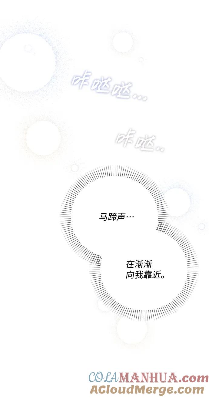 《暴君想要善良地活着》第8话 第76页