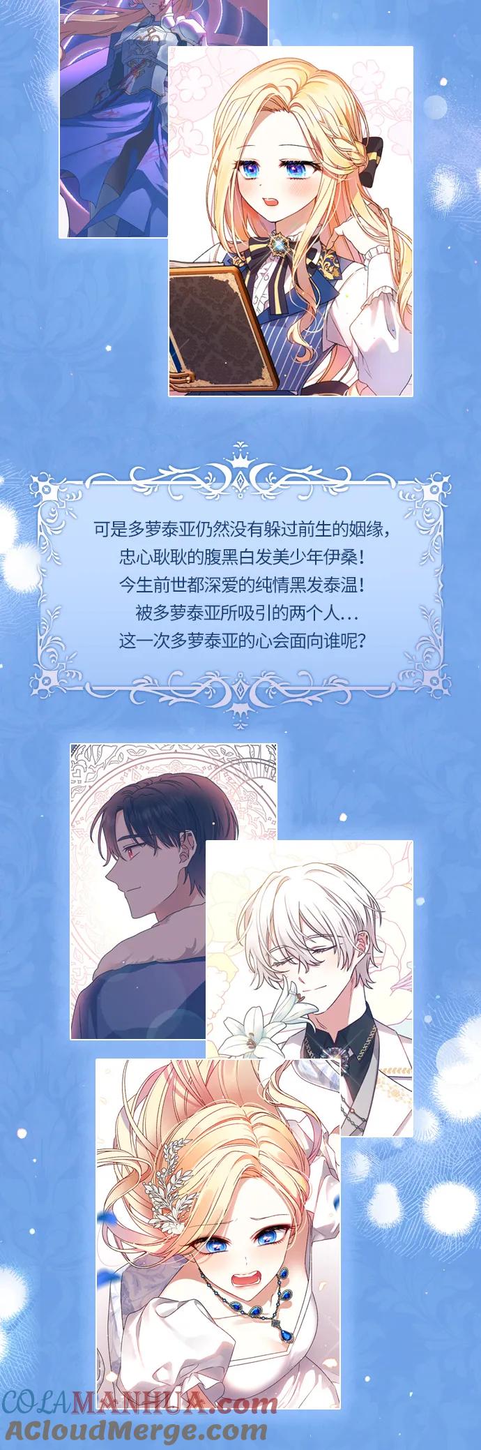 《暴君想要善良地活着》第8话 第91页