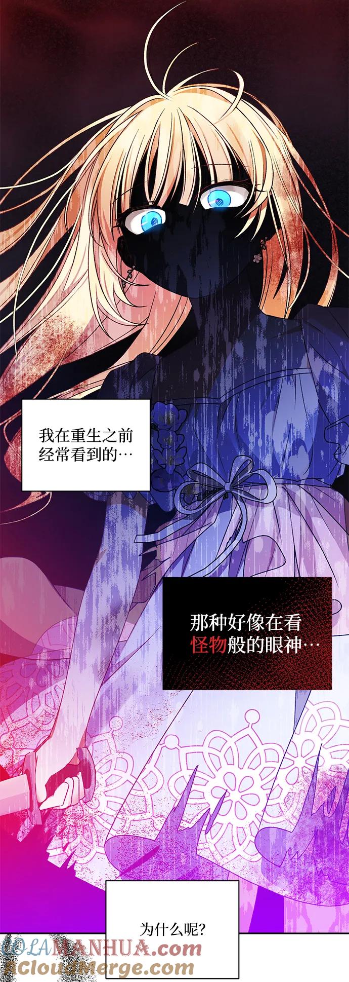 《暴君想要善良地活着》第8话 第49页