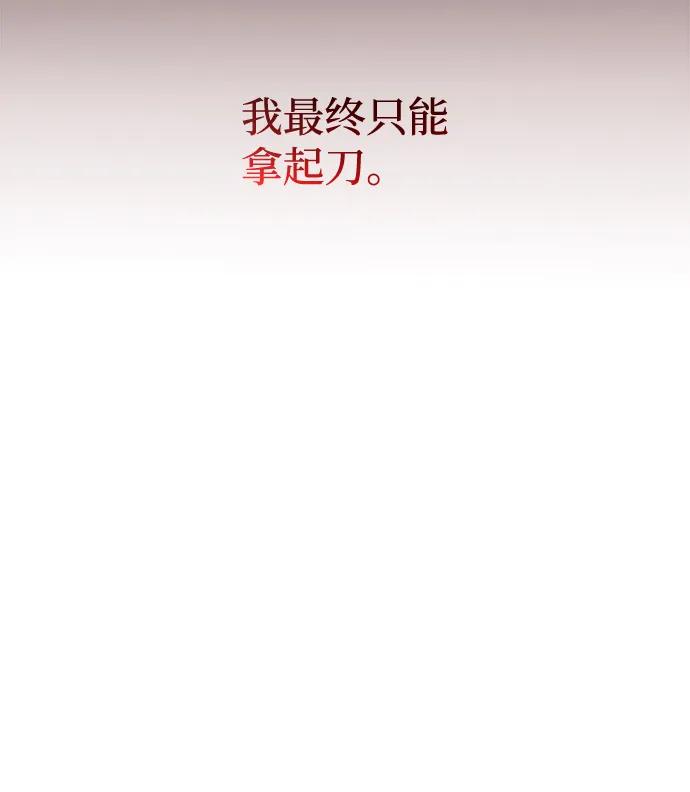 《暴君想要善良地活着》第8话 第15页