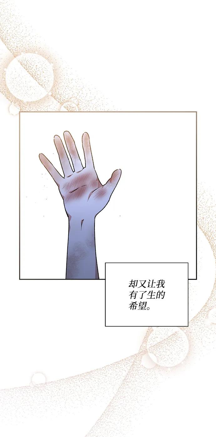 《暴君想要善良地活着》第8话 第78页