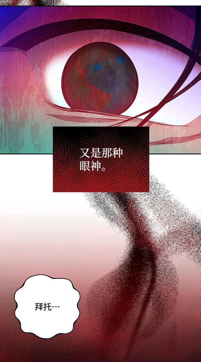 《暴君想要善良地活着》第8话 第48页