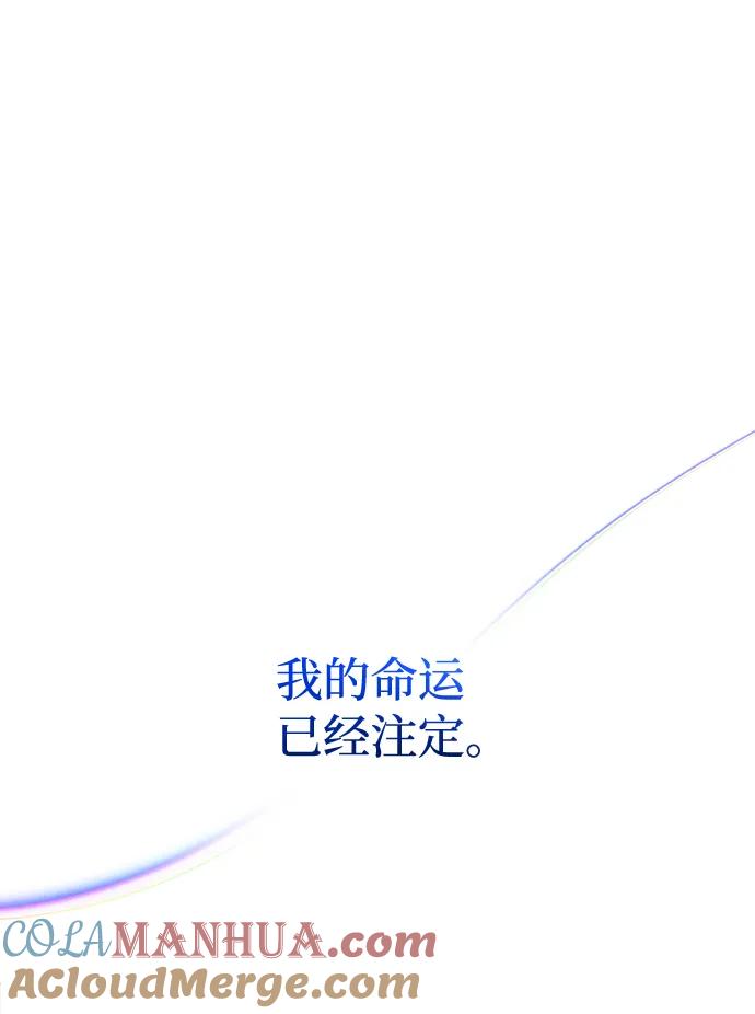 《暴君想要善良地活着》第8话 第13页
