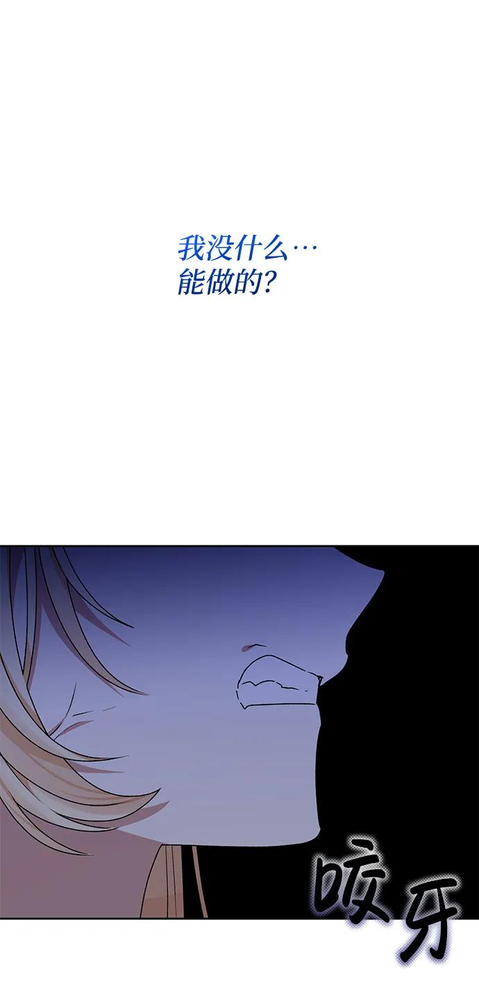 《暴君想要善良地活着》第8话 第38页