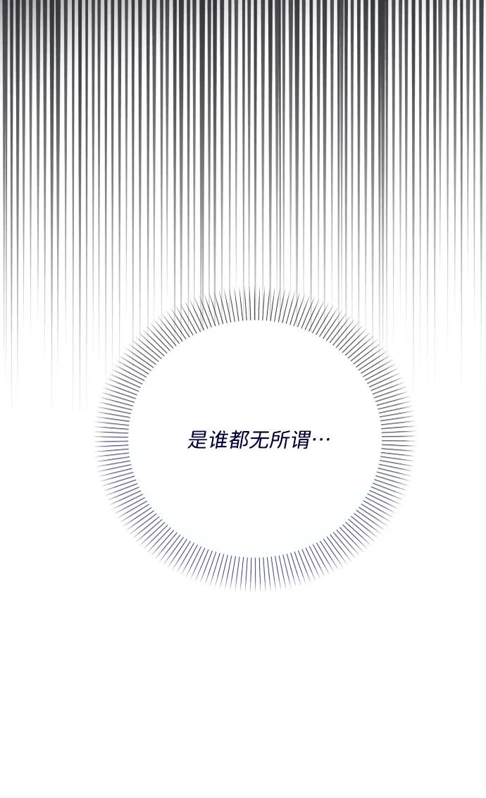 《暴君想要善良地活着》第8话 第87页