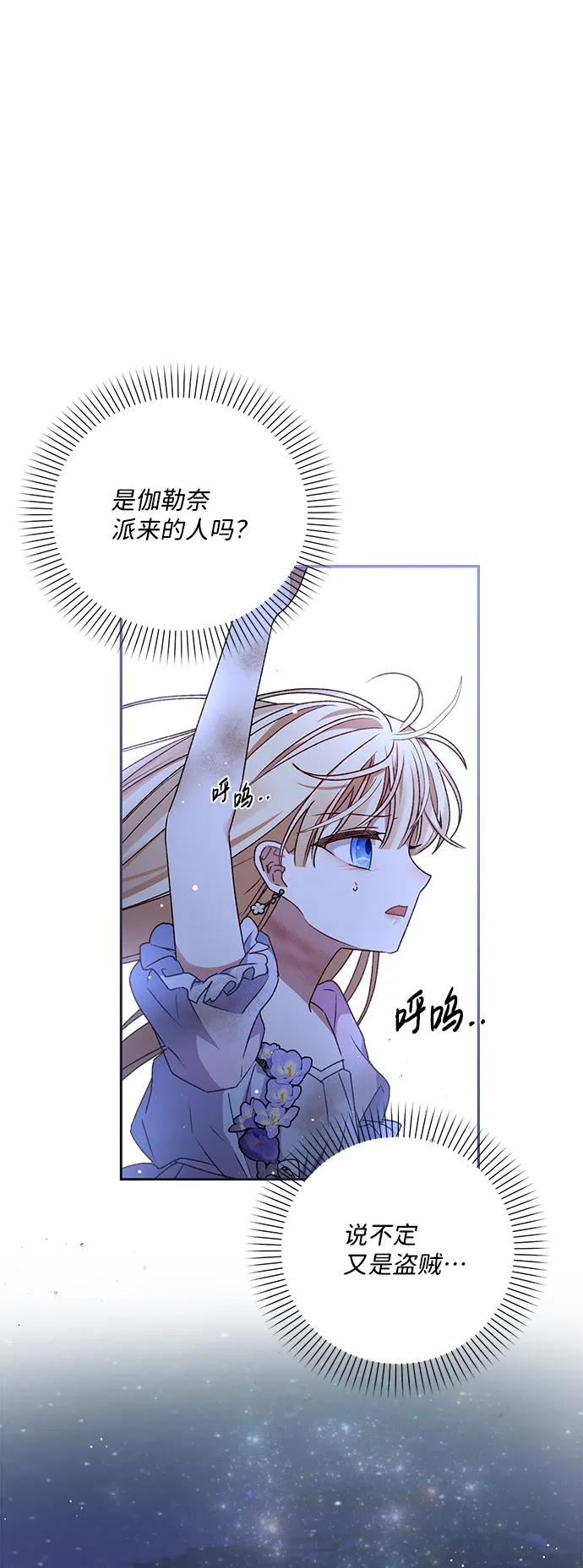 《暴君想要善良地活着》第8话 第81页