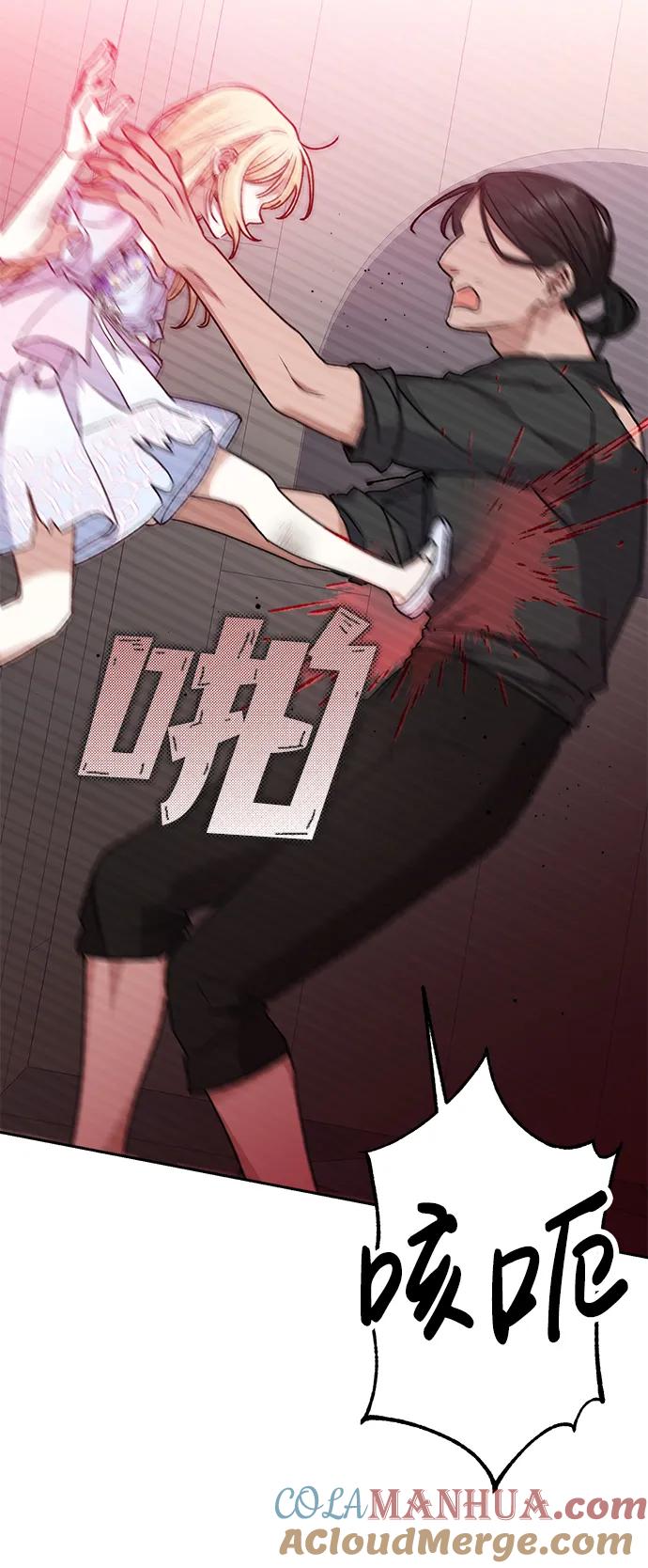 《暴君想要善良地活着》第8话 第40页