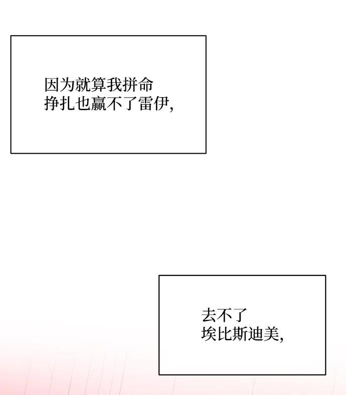 《暴君想要善良地活着》第8话 第39页