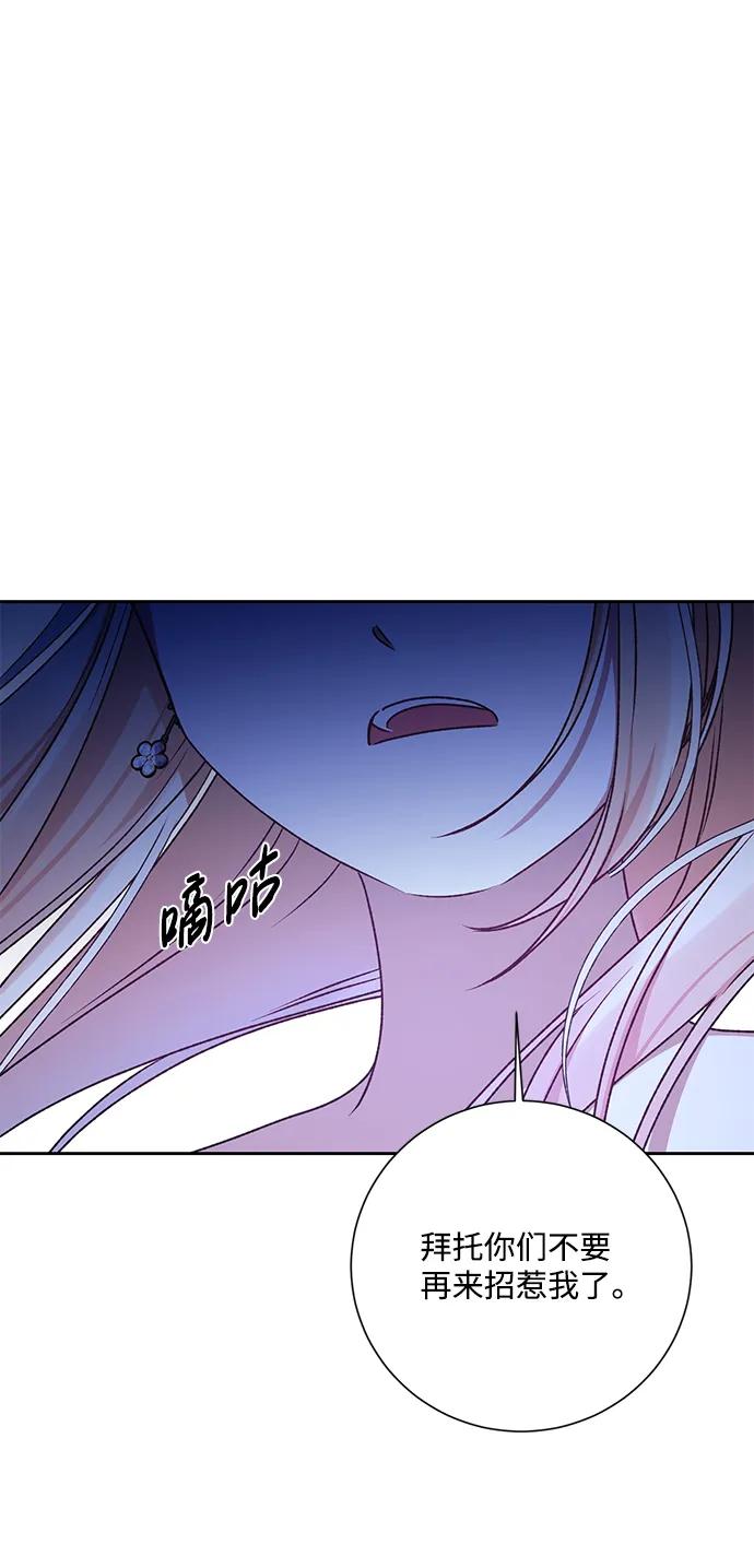 《暴君想要善良地活着》第8话 第51页
