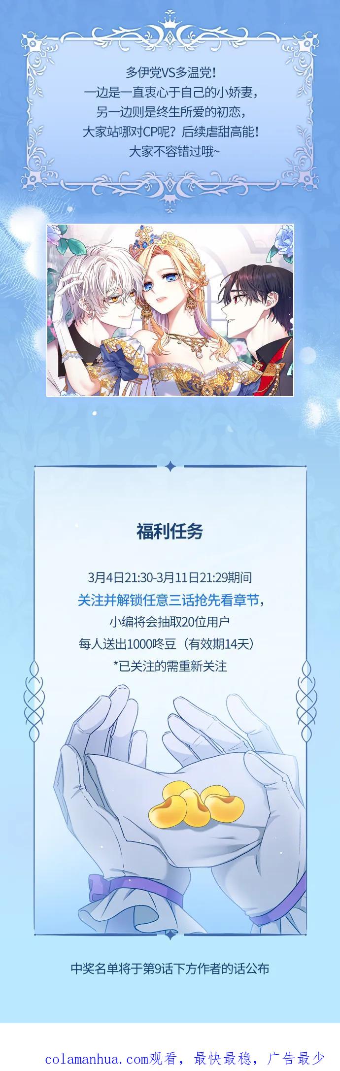 《暴君想要善良地活着》第8话 第92页
