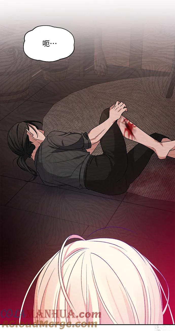 《暴君想要善良地活着》第8话 第46页