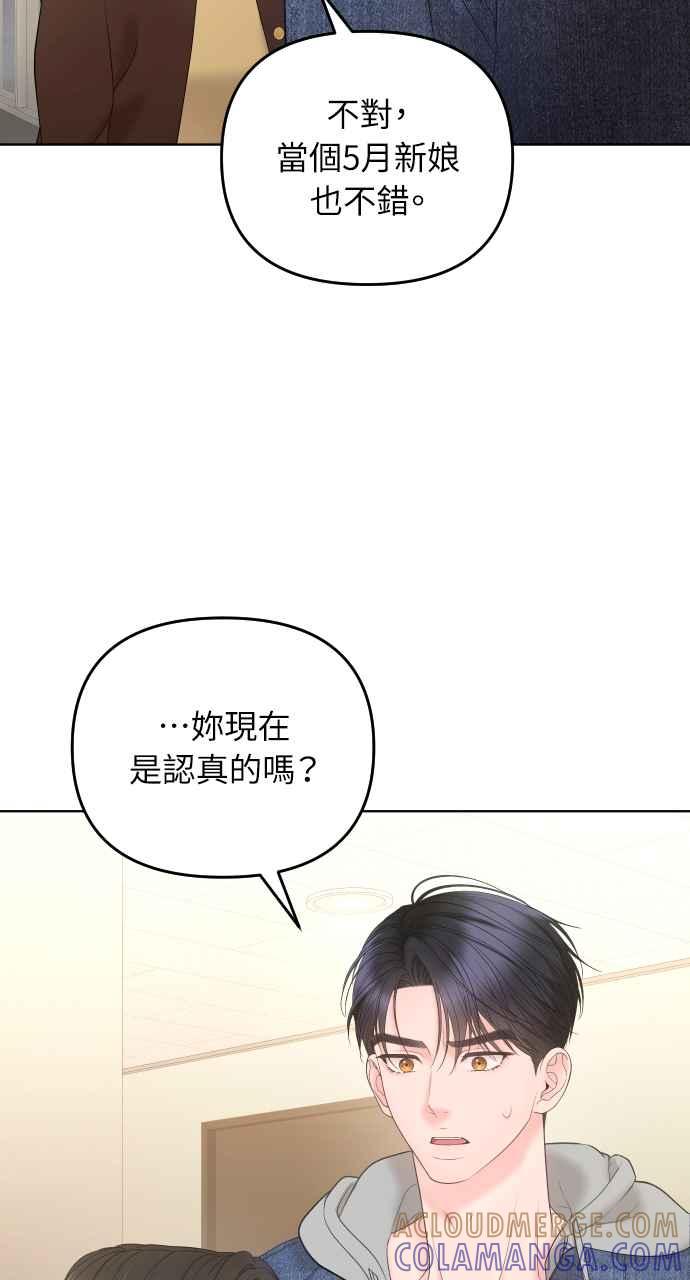 《年下本部长》第9话 第93页