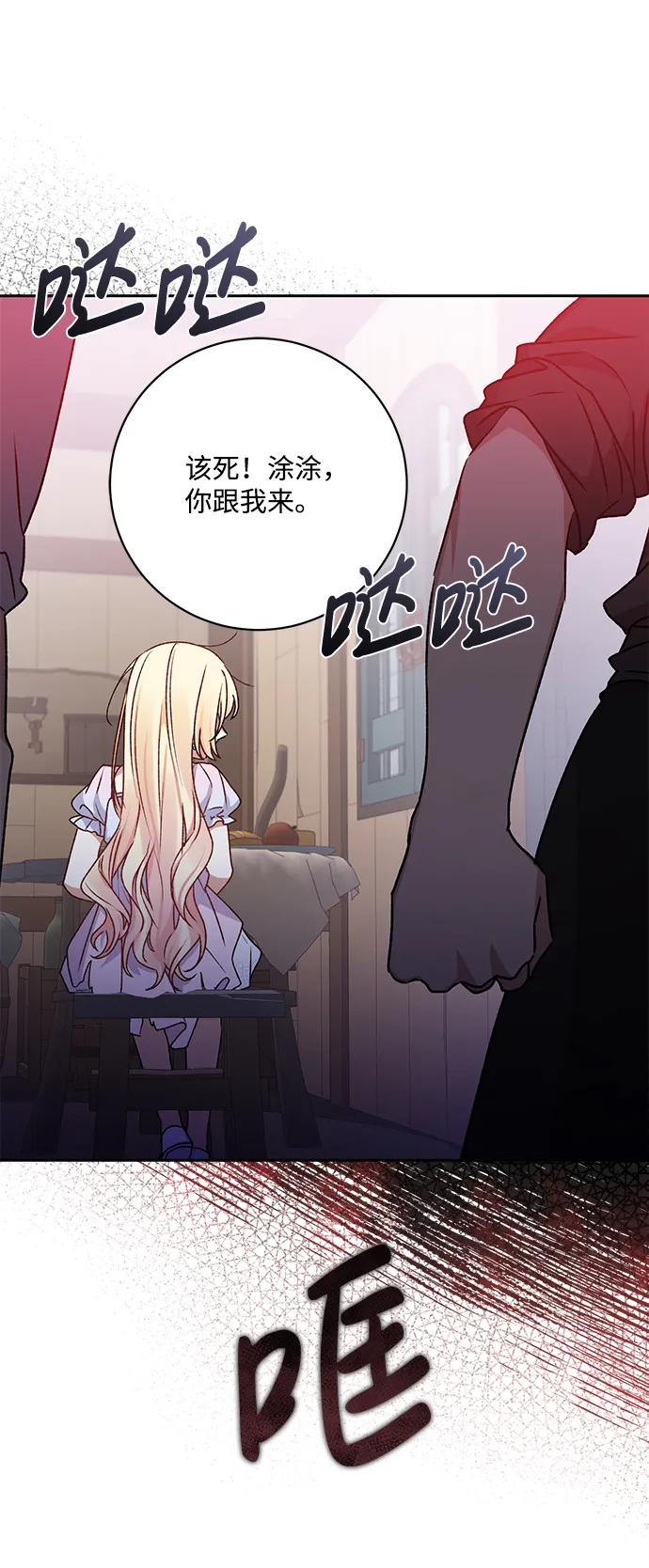 《暴君想要善良地活着》第8话 第6页