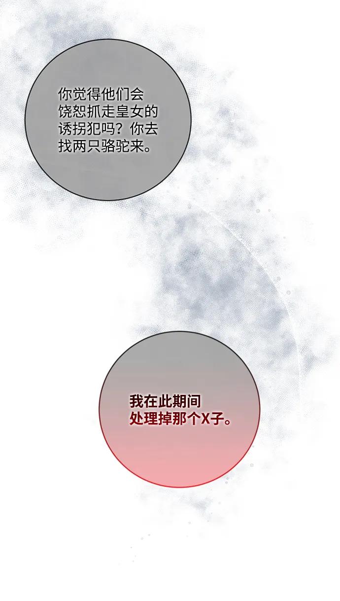 《暴君想要善良地活着》第8话 第12页