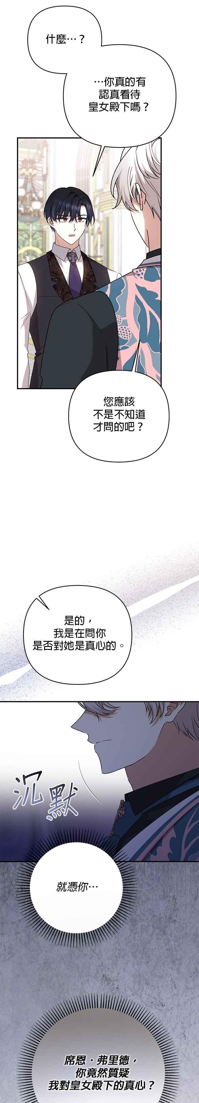 《暴君想要善良地活着》第87话 第2页