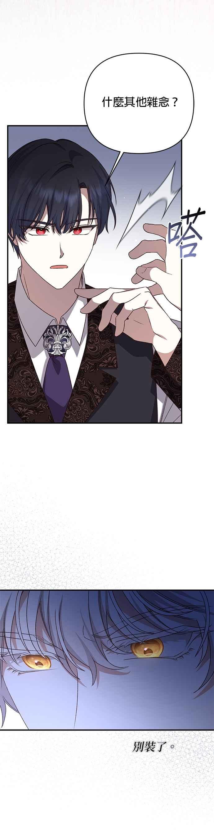 《暴君想要善良地活着》第87话 第6页