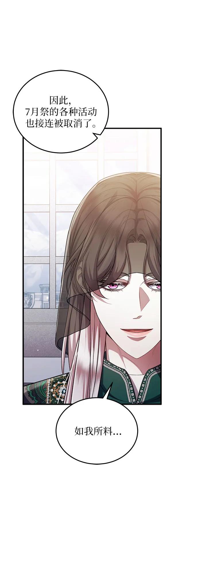 《是谁劫走了皇后》第89话 第59页