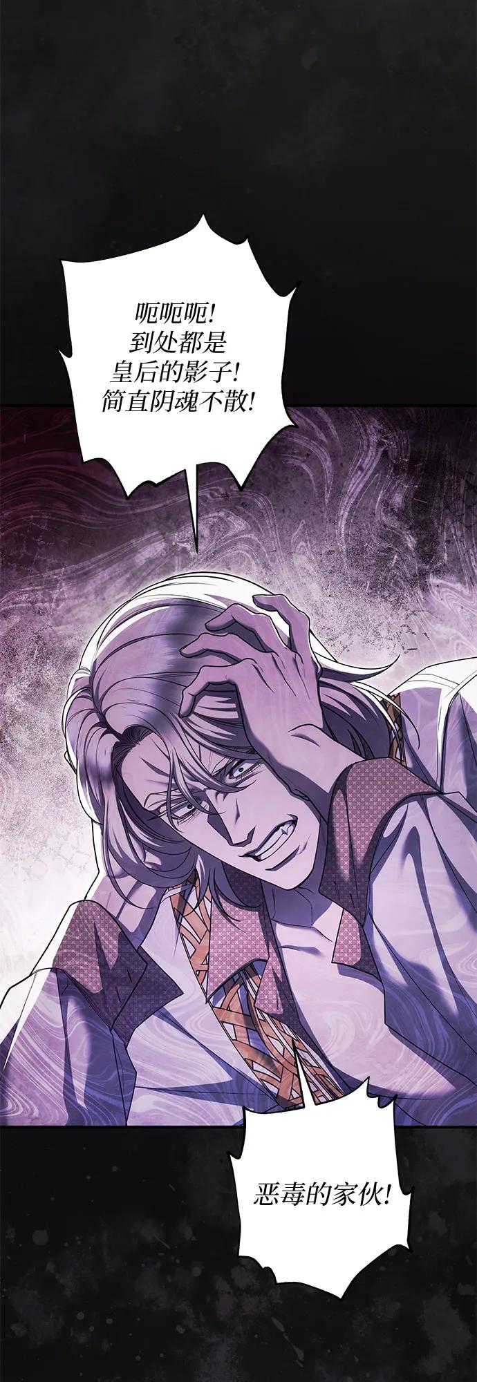 《是谁劫走了皇后》第89话 第50页
