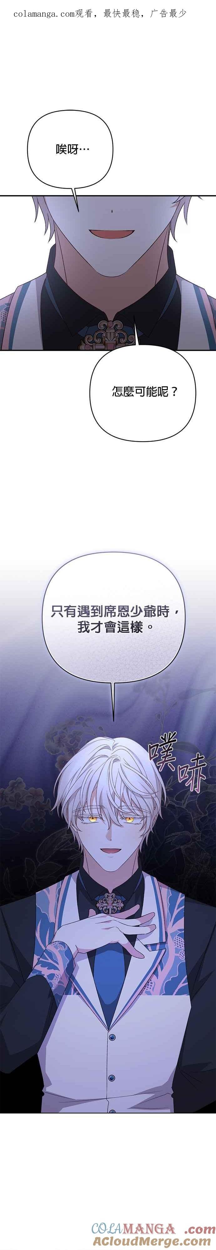 《暴君想要善良地活着》第87话 第1页