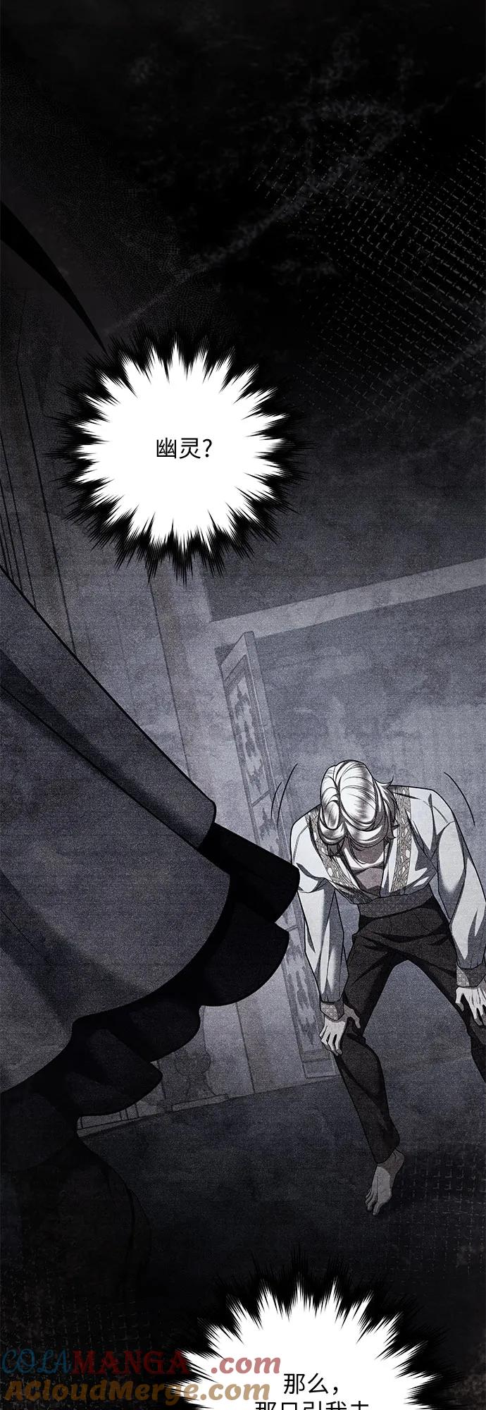 《是谁劫走了皇后》第89话 第46页