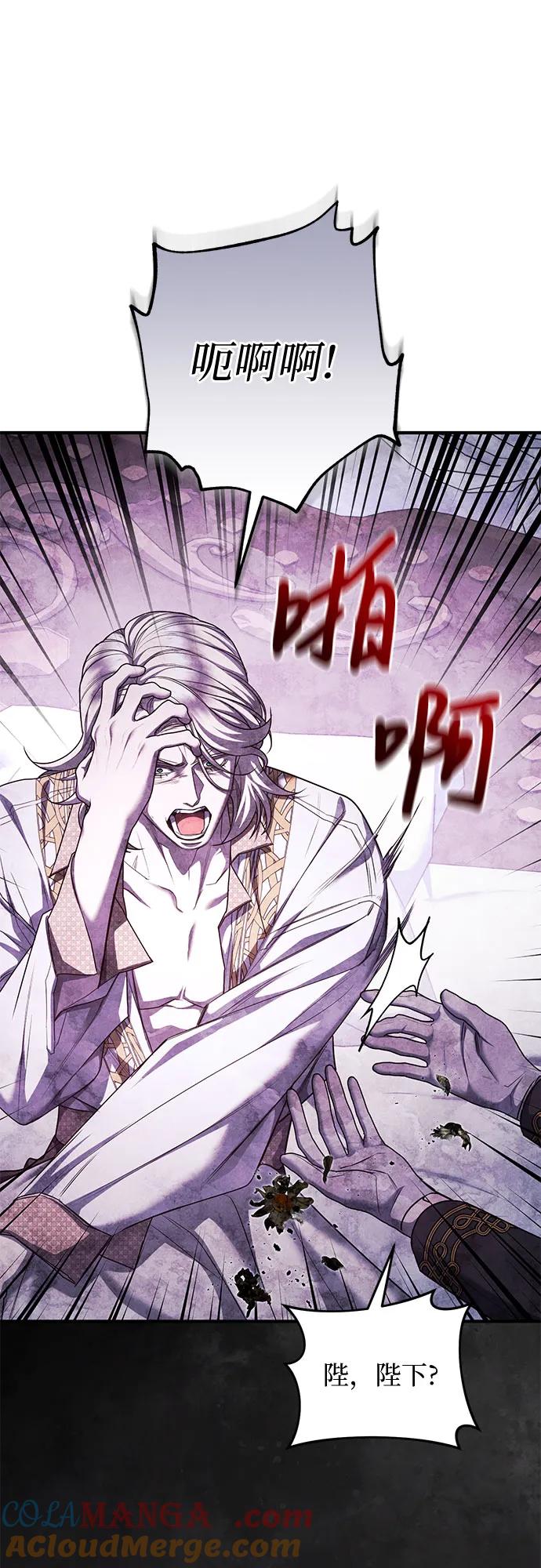 《是谁劫走了皇后》第89话 第49页