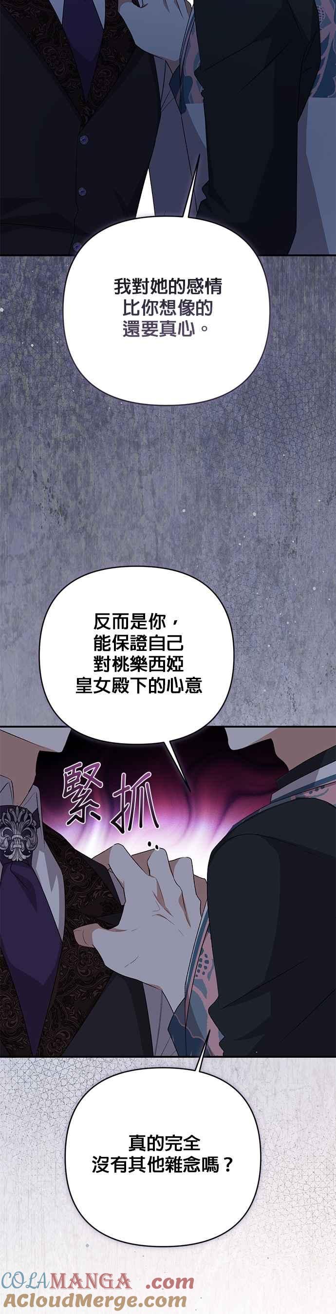 《暴君想要善良地活着》第87话 第5页