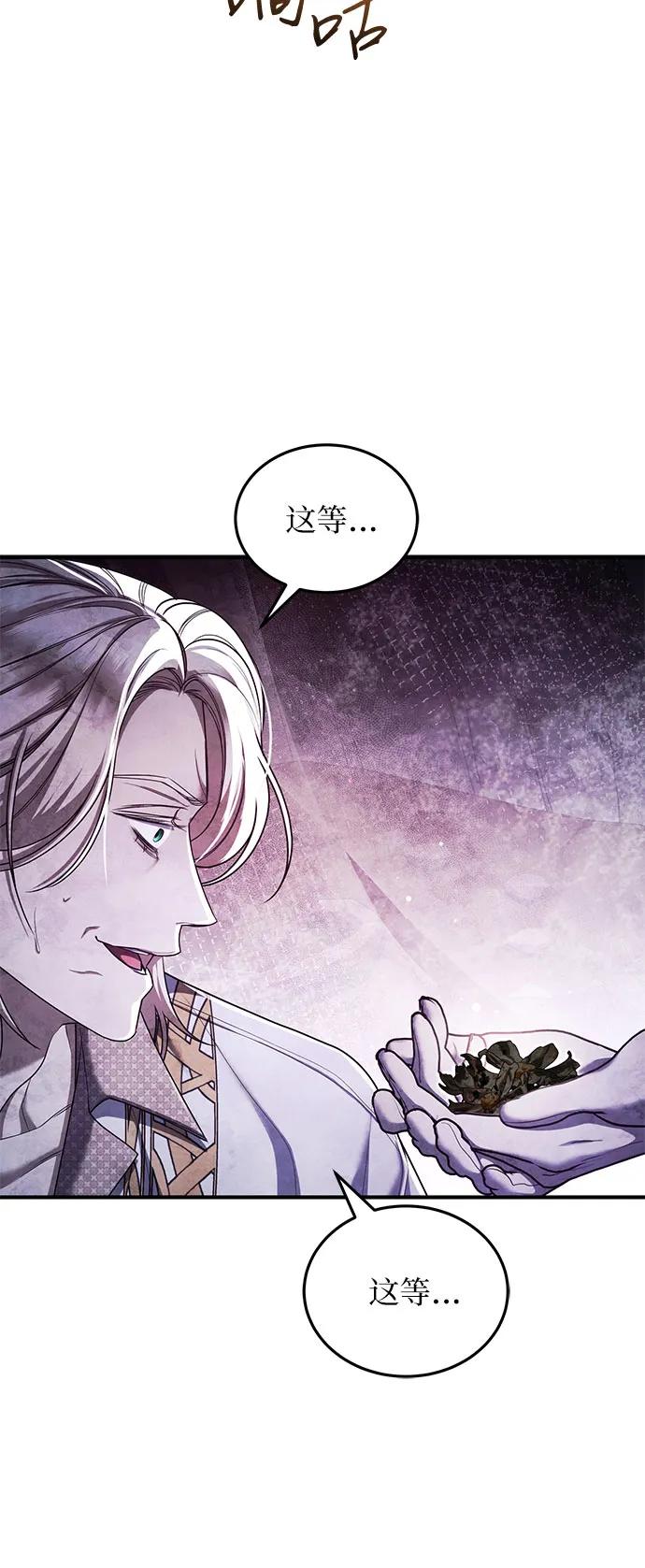 《是谁劫走了皇后》第89话 第48页