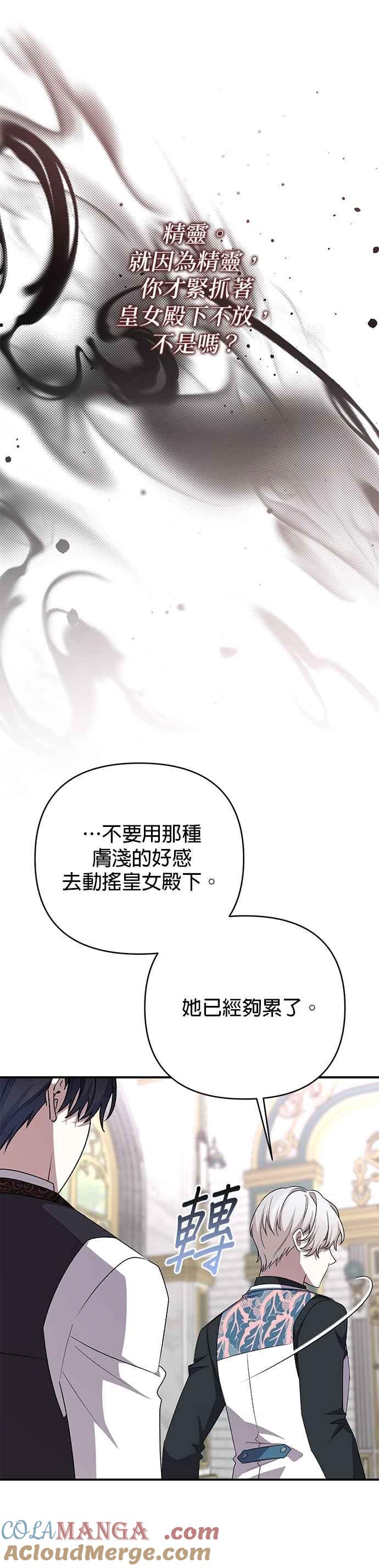《暴君想要善良地活着》第87话 第7页