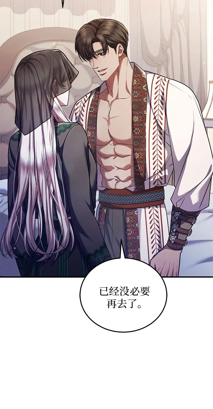 《是谁劫走了皇后》第89话 第57页