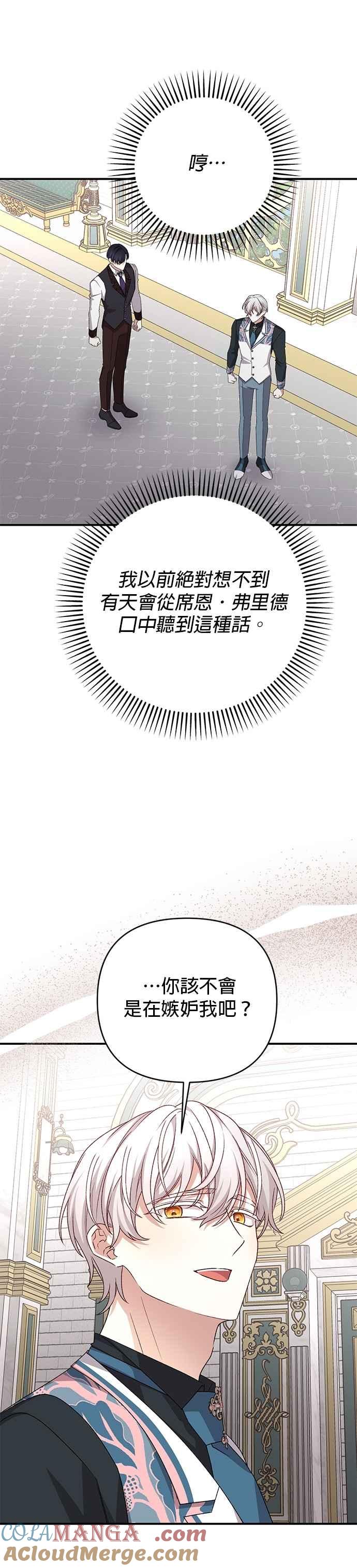《暴君想要善良地活着》第87话 第9页