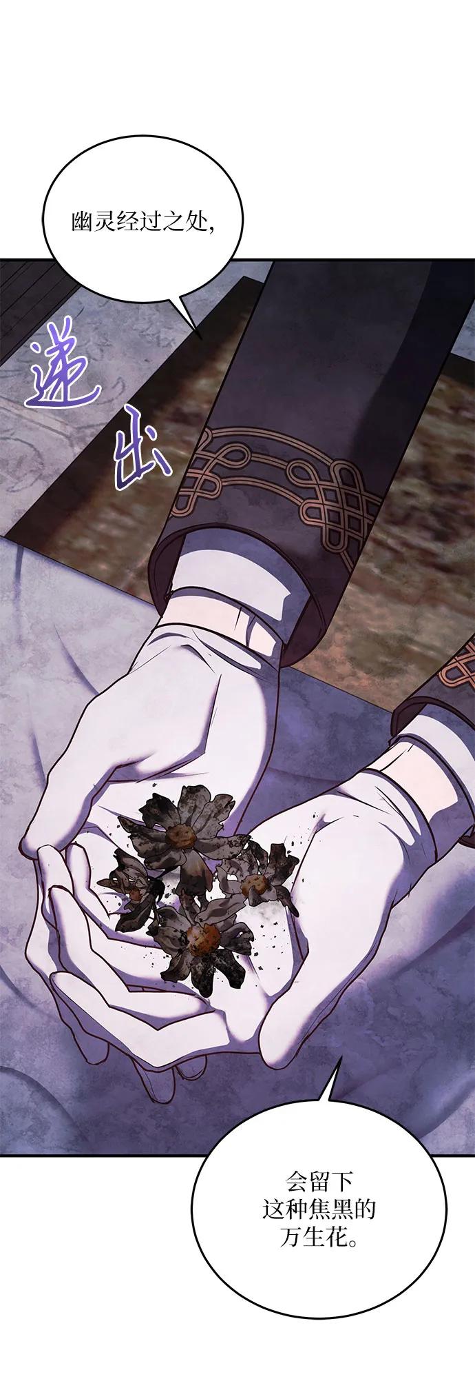 《是谁劫走了皇后》第89话 第44页