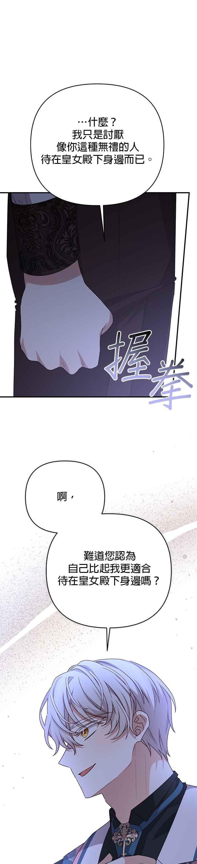 《暴君想要善良地活着》第87话 第10页