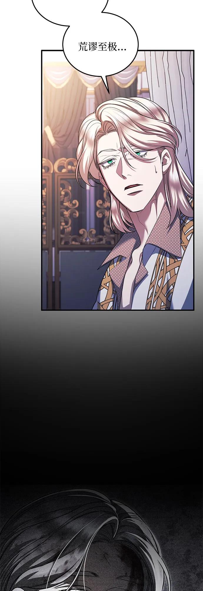 《是谁劫走了皇后》第89话 第41页