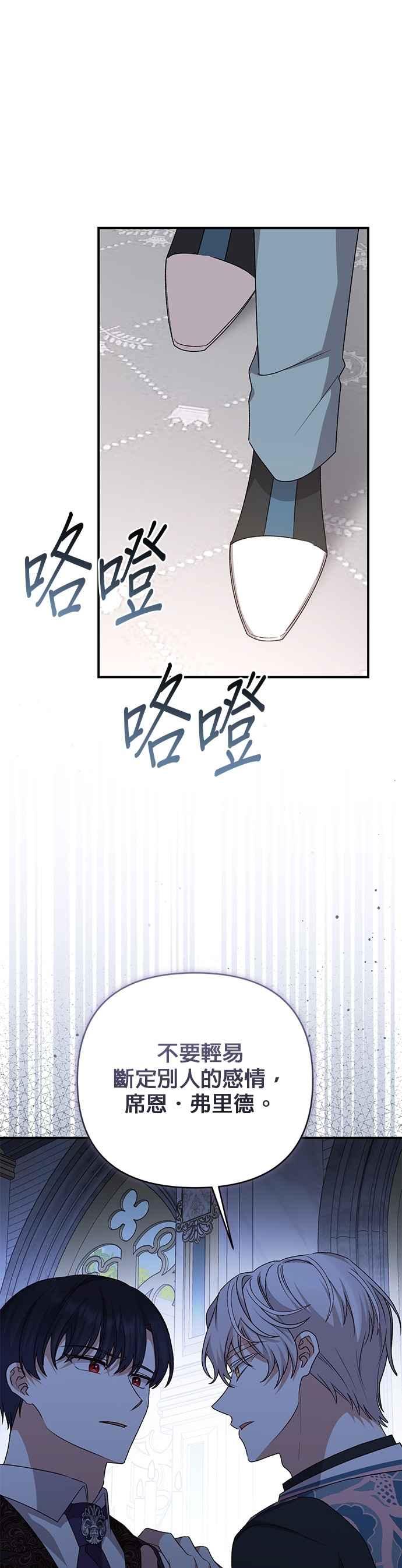 《暴君想要善良地活着》第87话 第4页