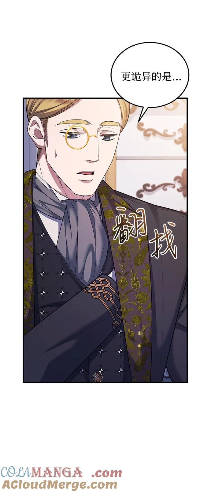 《是谁劫走了皇后》第89话 第43页